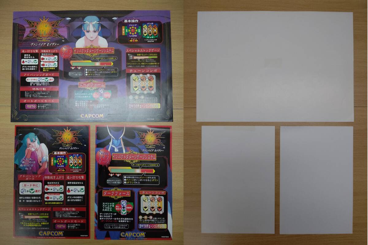 CPS-2サブボード ヴァンパイアセイヴァー （イン帯純正小ポスSファイル付） Vampire Savior The Lord of Vampire (instruction:original)_5