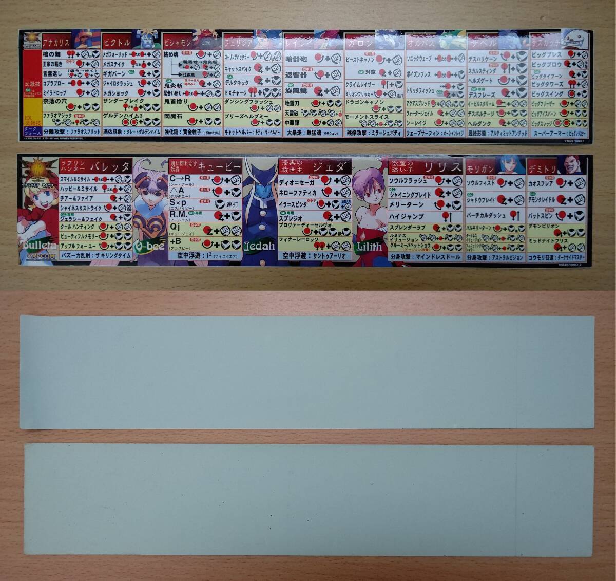 CPS-2サブボード ヴァンパイアセイヴァー （イン帯純正小ポスSファイル付） Vampire Savior The Lord of Vampire (instruction:original)_6