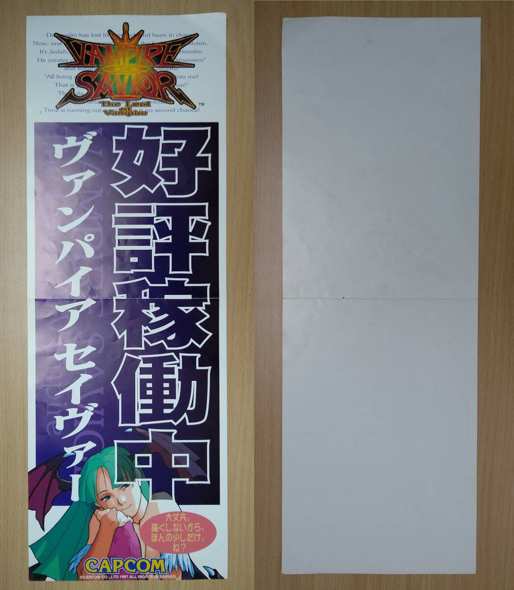 CPS-2サブボード ヴァンパイアセイヴァー （イン帯純正小ポスSファイル付） Vampire Savior The Lord of Vampire (instruction:original)_8