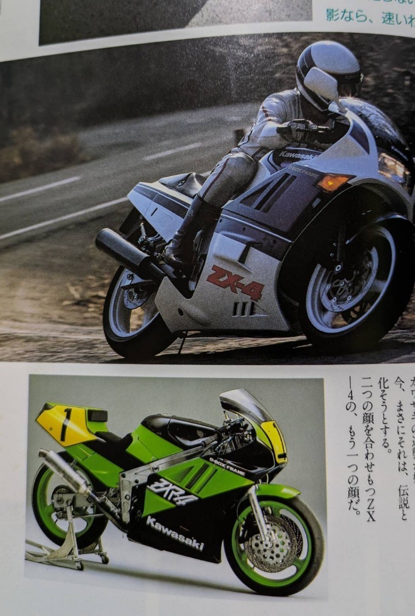 山海堂 激走伝説 カワサキ ZX-4 (バイク一般)｜売買されたオークション