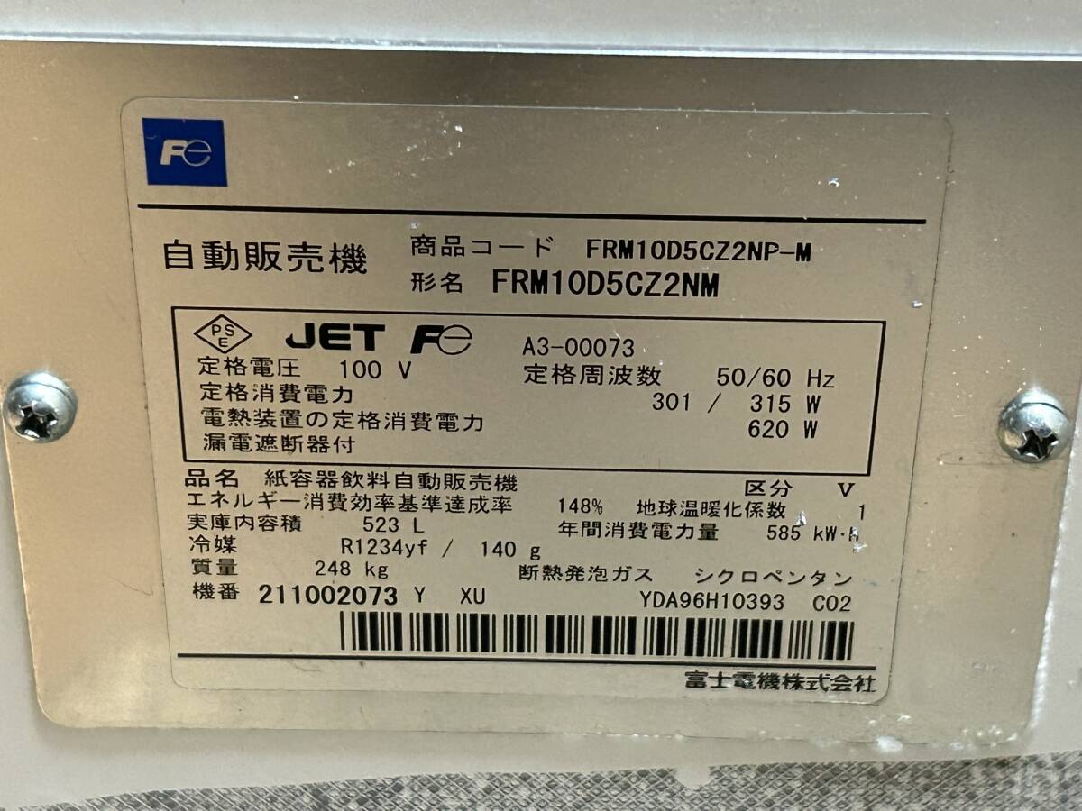 富士電機 屋内外用 自動販売機 FRM10D5CZ2NM 100V仕様 小型汎用自動
