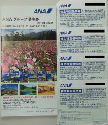 ★全日空ANA株主優待券4枚+冊子◆有効期限11月◆送料無料★2_1
