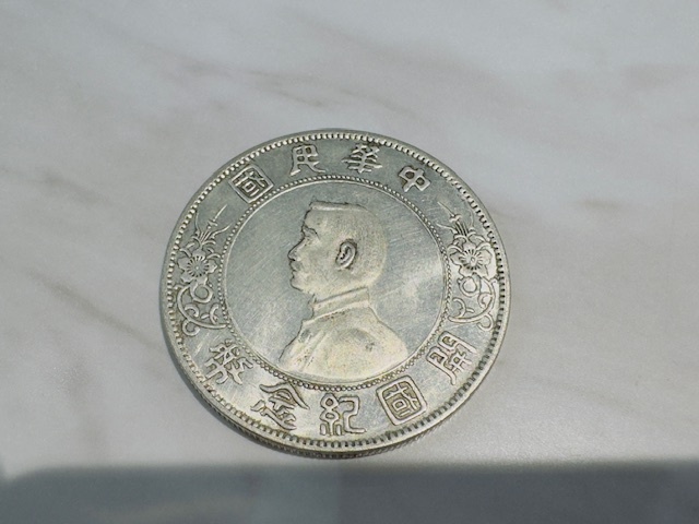 孫文 開国記念幣 中華民国 壹圓 | 収集ワールド 中国 古銭 1円