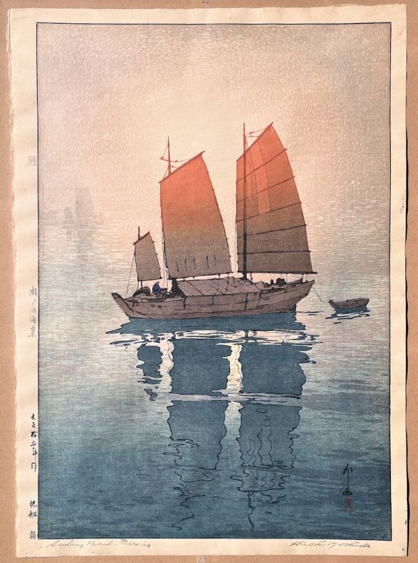 FCP】 真作保証 吉田博 木版画51x36cm 「瀬戸内海集 帆船 朝」 1926年
