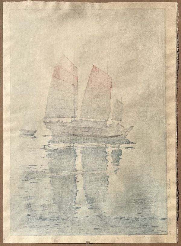 FCP】 真作保証 吉田博 木版画51x36cm 「瀬戸内海集 帆船 朝」 1926年