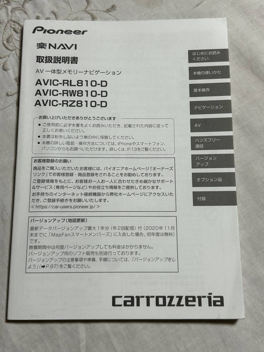 カロッツェリア 楽ナビ AVIC-RL810-D AVIC-RW810-D AVIC-RZ810-D 取扱説明書 マニュアル パイオニア ...