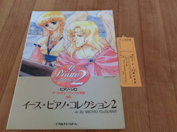 希少！イース(ピアノコレクション2)ファルコム/ゲーム 本、雑誌 アート