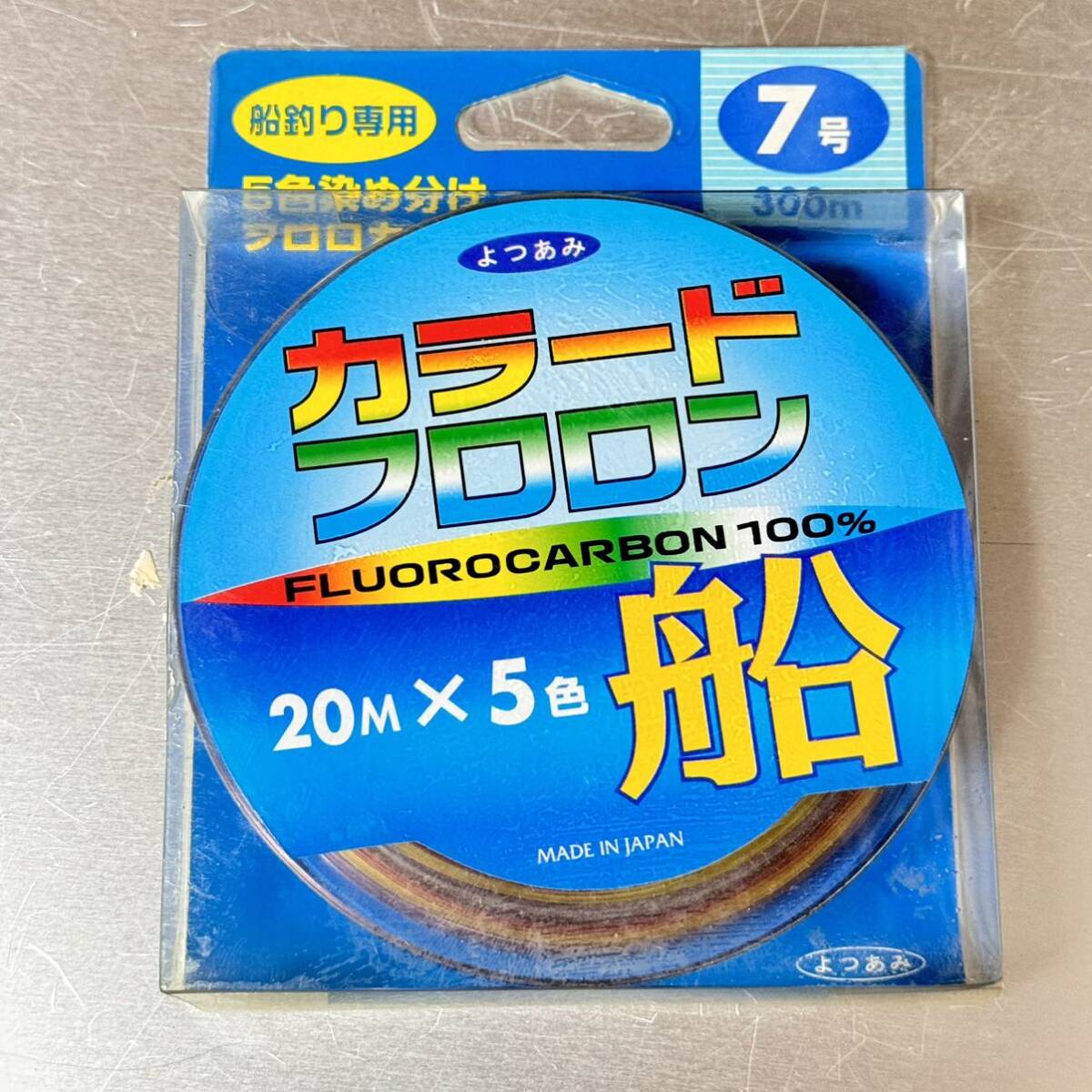 ヨツアミ YGK カラードフロロン 船釣り専用　７号 300ｍ　20ｍ×５色_1