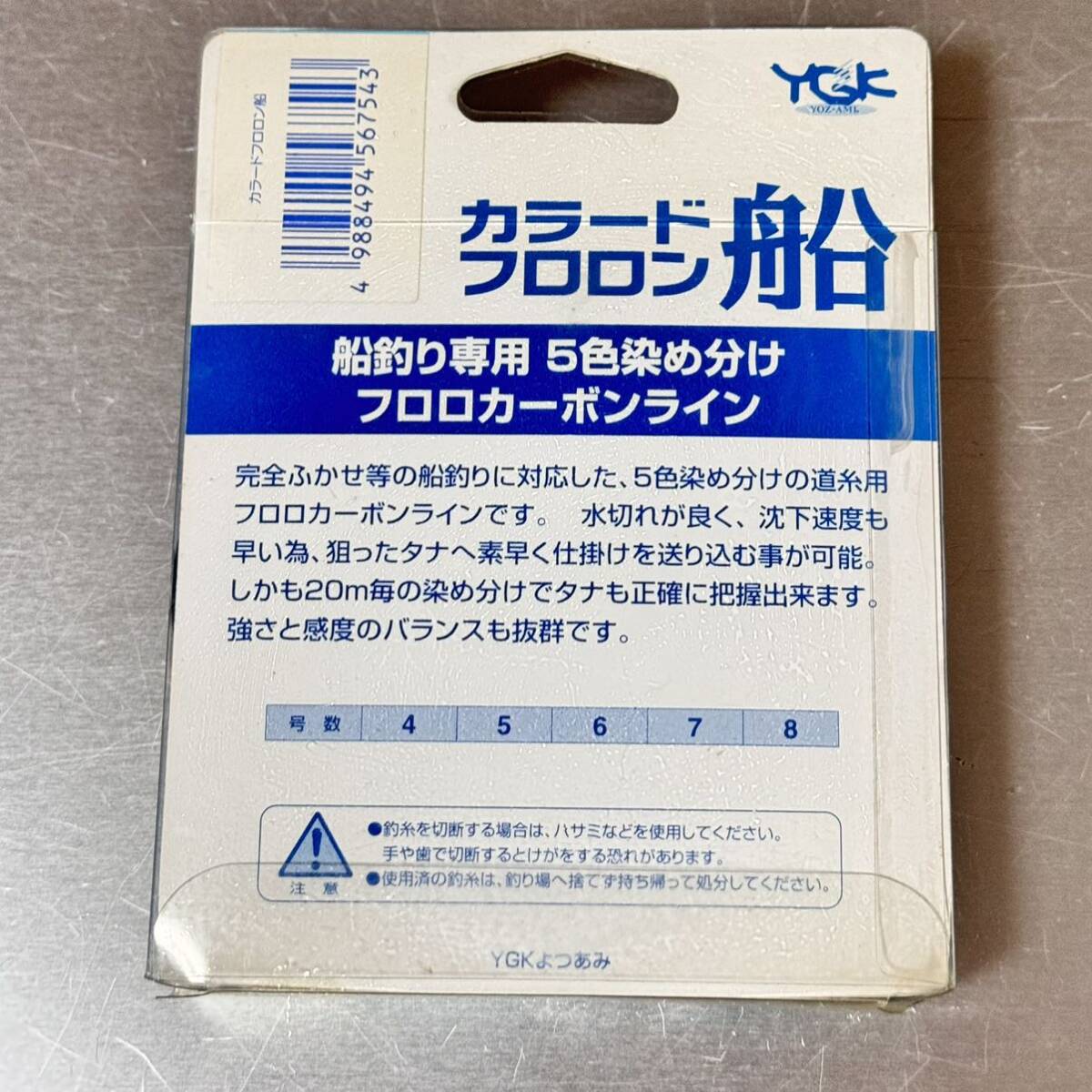ヨツアミ YGK カラードフロロン 船釣り専用　７号 300ｍ　20ｍ×５色_2