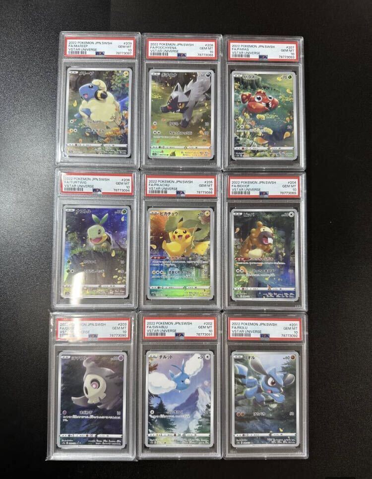 VSTARユニバース AR9枚 PSA10 連番セット ピカチュウ ar ポケモン