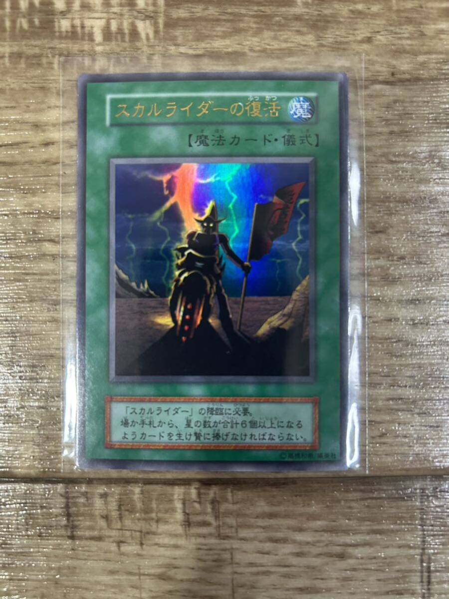 超美品】 遊戯王 全ウルトラレア スカルライダー、スカルライダーの
