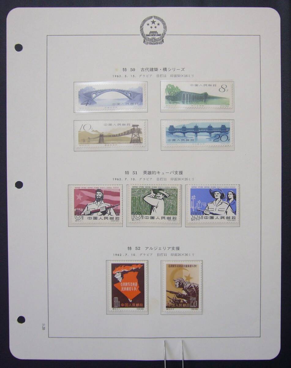 【完全オリジナル糊！】ボストーク収納 中国切手「特50・特51・特52 各単片完揃い」未使用NH ・極美品_1