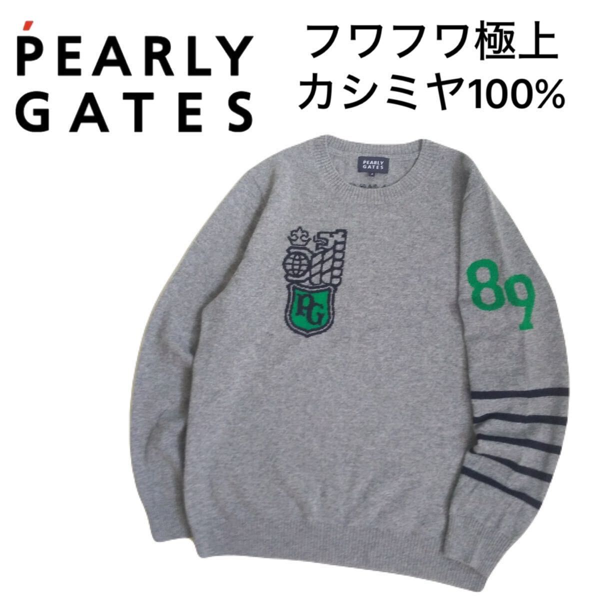 パーリーゲイツ  蓄熱セーター 極美品 最高級 カシミヤ100% PEARLY GATES 蓄熱保温 軽量 ナンバリング