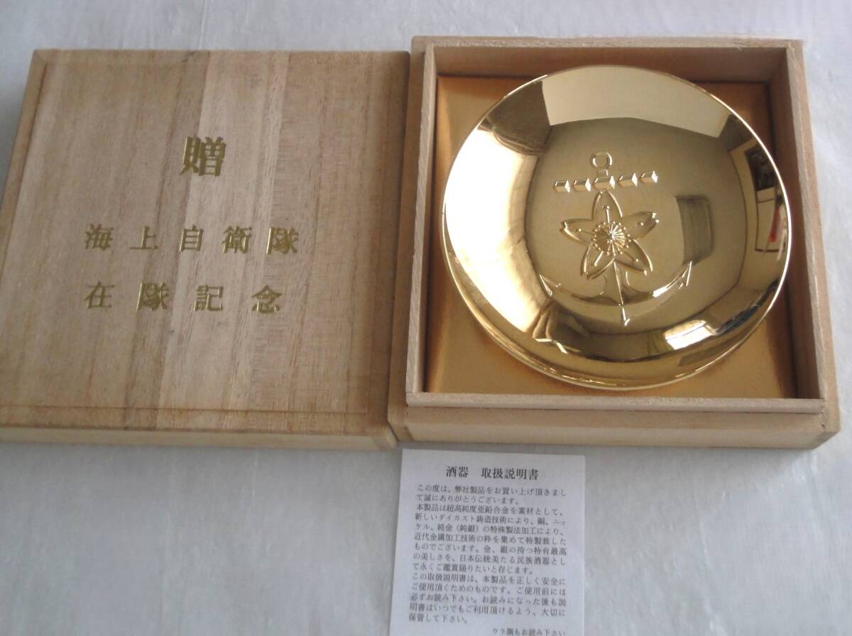 海上自衛隊 記念品 金の盃 日本 海上自衛隊 在隊記念 金杯 24K G P -