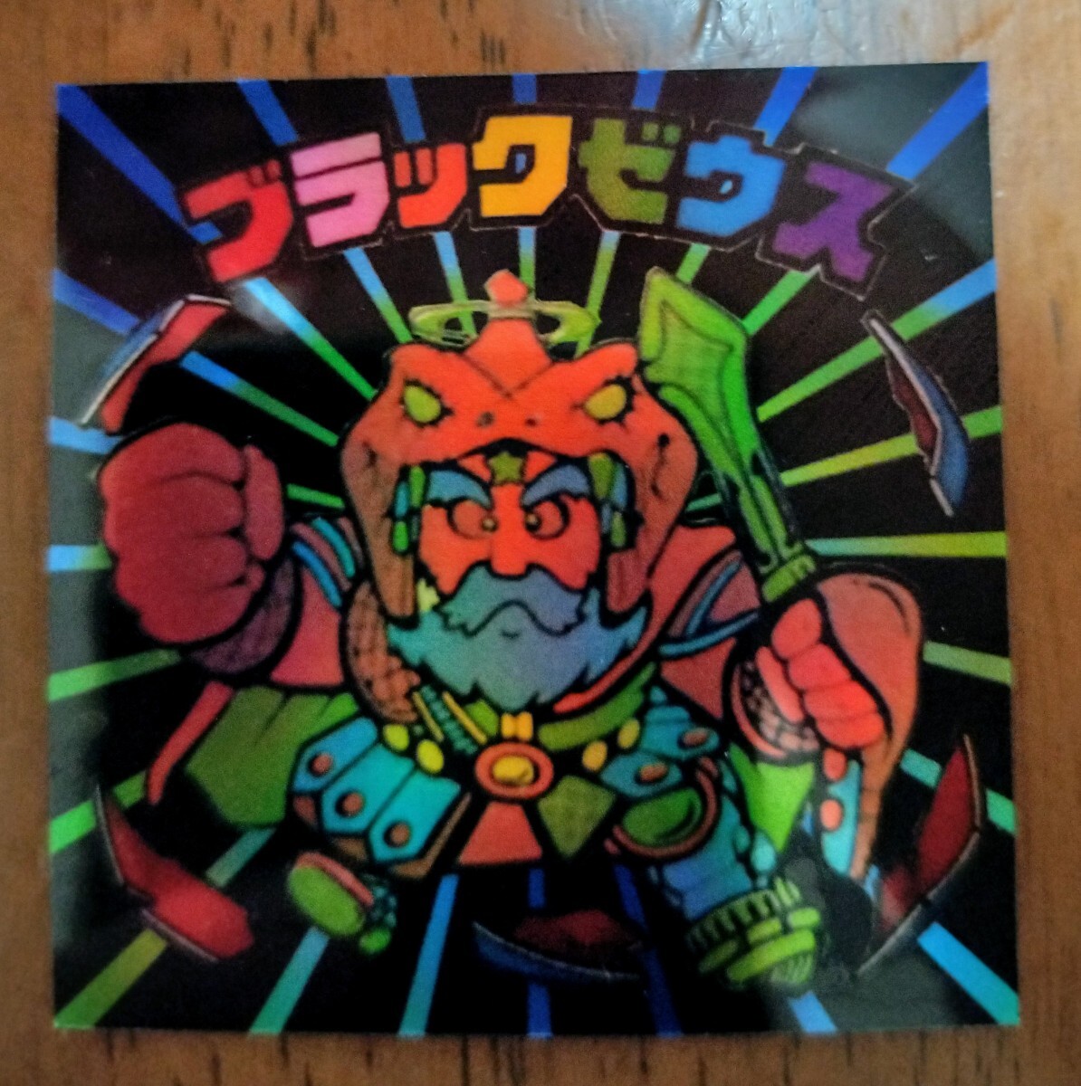 ブラックゼウス ホロ風 ビックリマン パチ 下手絵 自作シール コスモス