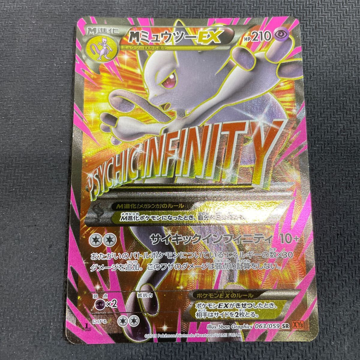 ポケモンカード MミュウツーEX SR XY8 063/059 1EDTION 赤い閃光
