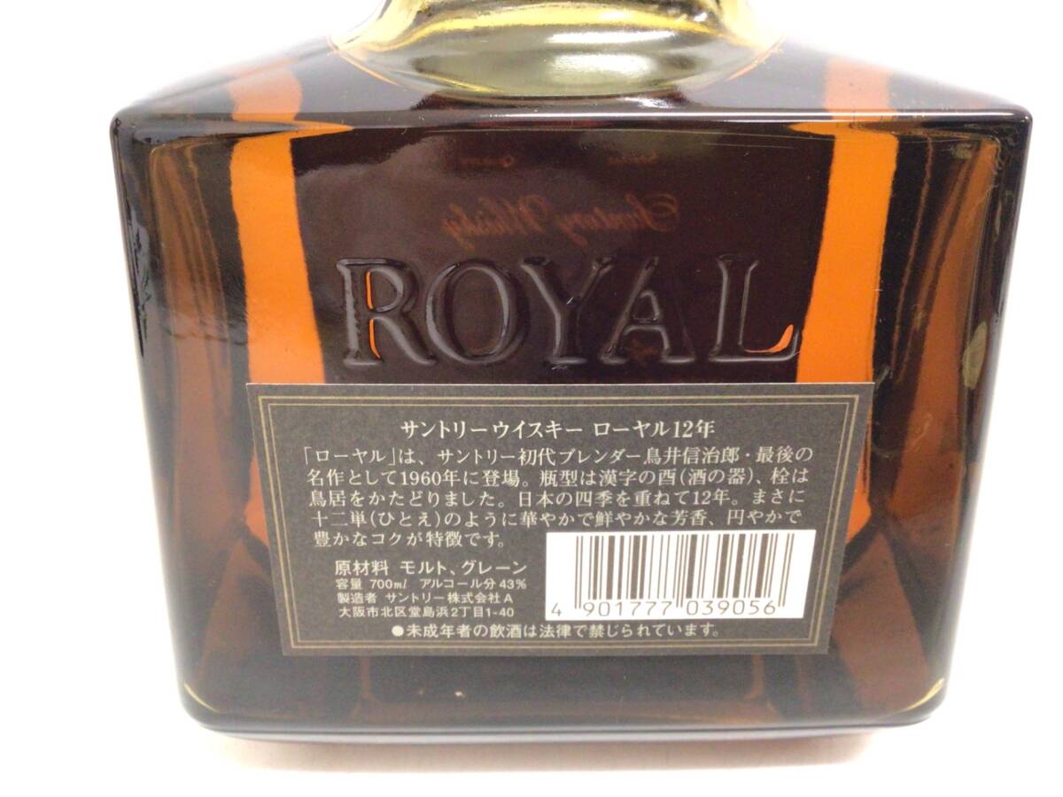 ウイスキー サントリー ローヤル 12年 黒ラベル 700ml 重量番号:2 (67