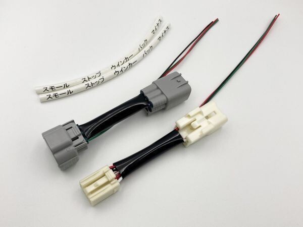 【ライズ テールランプ 電源 取り出し ハーネス 2本】■日本製■ 送料込 LED リフレクター 等取付に 分岐 防水 純正 ケーブル_2