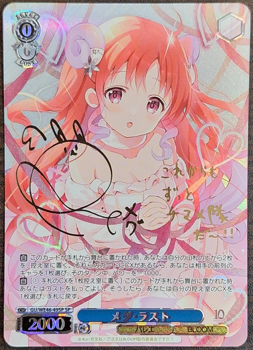 ヴァイス/ご注文はうさぎですか？ 10th Anniversary/SP/村川梨衣サイン