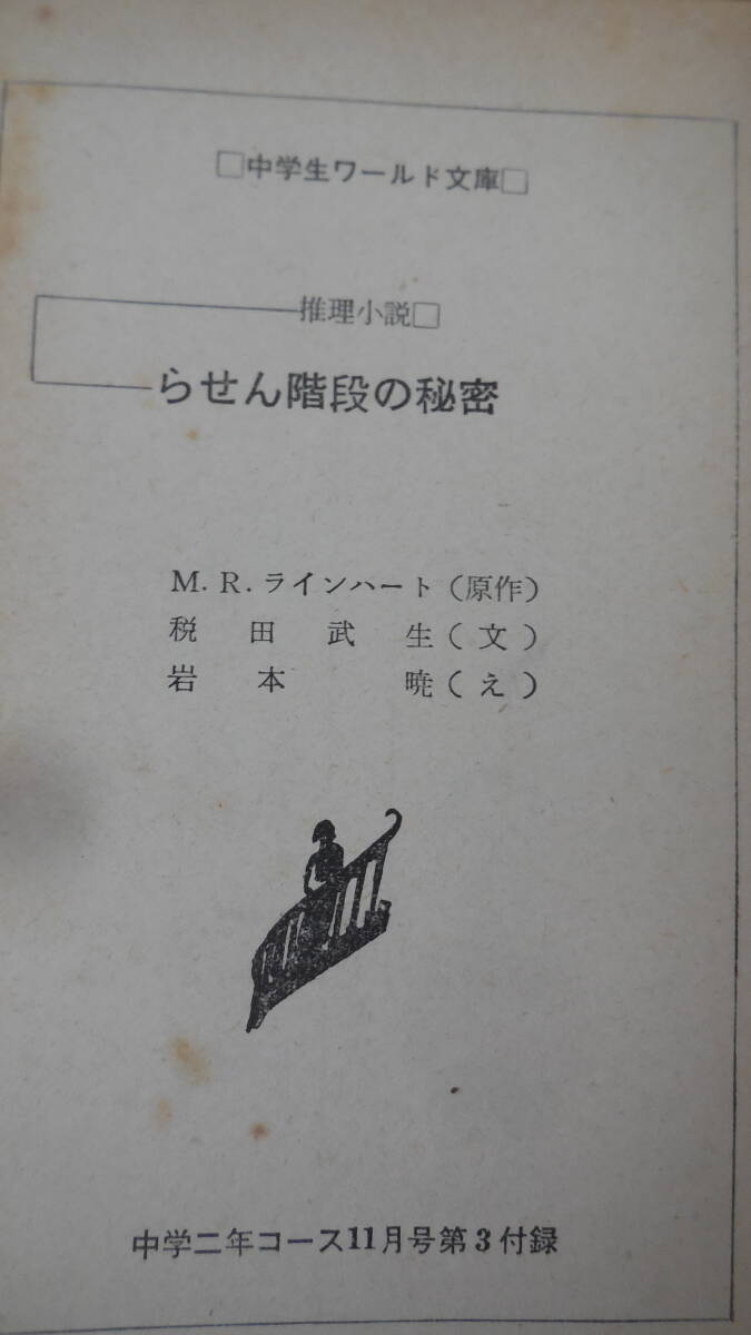 中学生傑作文庫　中学生ワールド文庫　ミステリー４冊セット　クリスティ ラインハート マスル_4