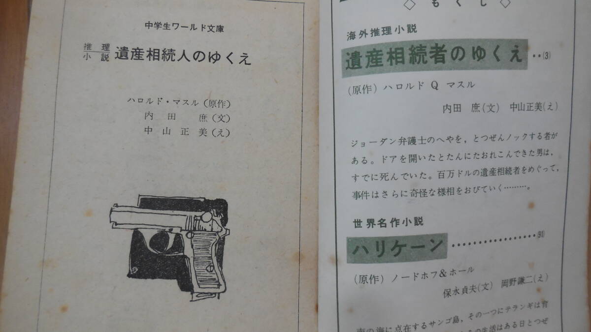 中学生傑作文庫　中学生ワールド文庫　ミステリー４冊セット　クリスティ ラインハート マスル_5