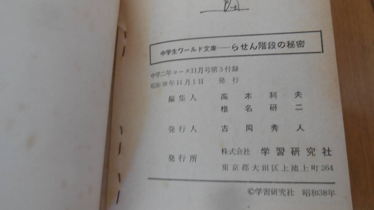 中学生傑作文庫　中学生ワールド文庫　ミステリー４冊セット　クリスティ ラインハート マスル_9
