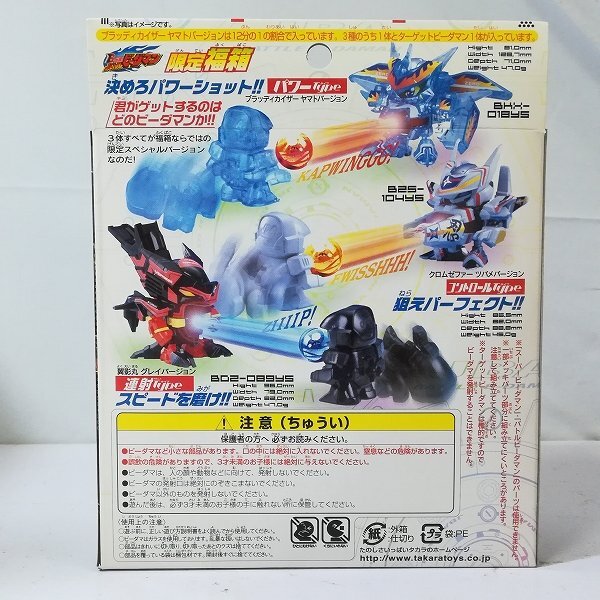 mBM624a [未組立] タカラ B-伝説 バトルビーダマン 限定 福箱 2004 翼