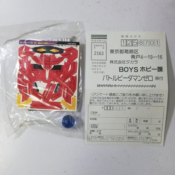 mBM624a [未組立] タカラ B-伝説 バトルビーダマン 限定 福箱 2004 翼