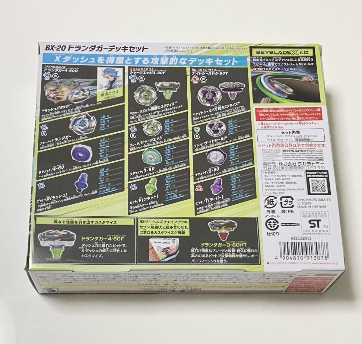 コード未使用 BEYBLADE X BX-20 ドランダガーデッキセット