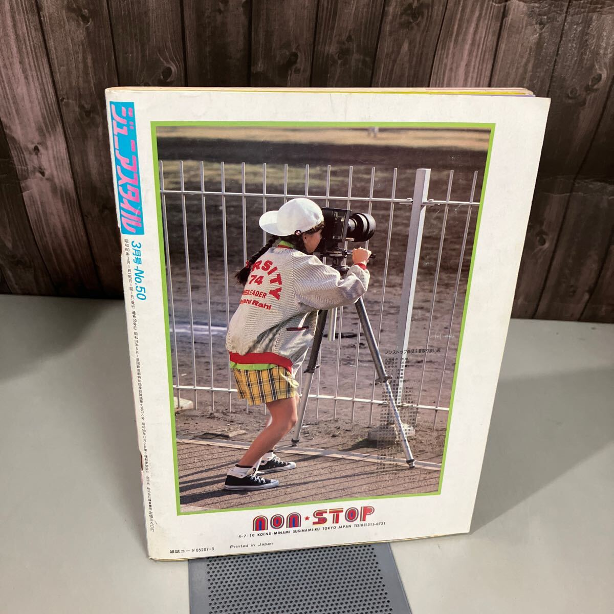 ジュニアスタイル 1985年 3月号 レトロファッション誌○工藤夕貴