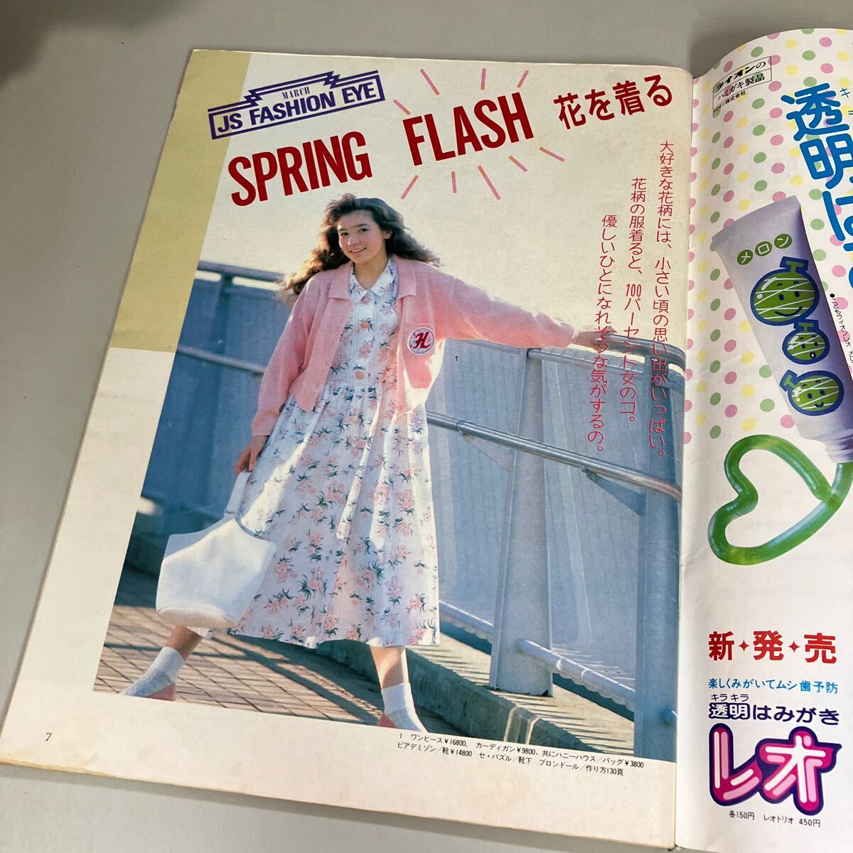 ジュニアスタイル 1985年 3月号 レトロファッション誌○工藤夕貴