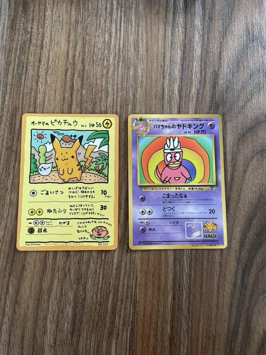 ポケモンカード 旧裏 オーヤマのピカチュウ ハマちゃんのヤドキング