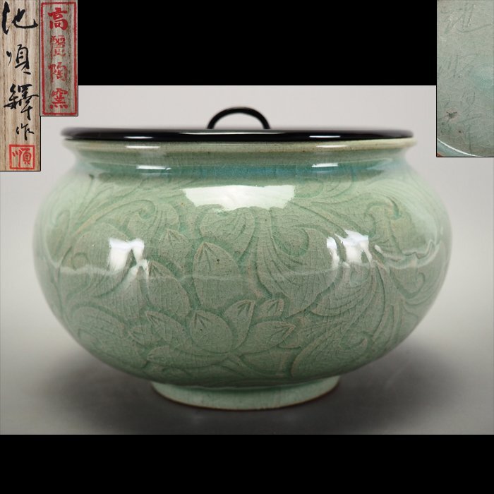 池順鐸　水滴　 　共箱　３３９ 治】韓国人間文化財『池順鐸』作 高麗青磁 花紋水指☆共箱 (検索:安東