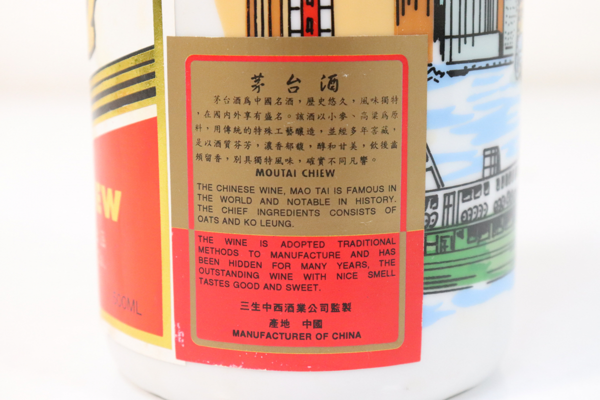 三生中西 茅台酒 マオタイ酒 1,004g 53% 中国酒 MOUTAI 未開栓】茅台酒 マオタイ酒 極品 MOUTAI CHIEW 香港三生中西酒業 中国