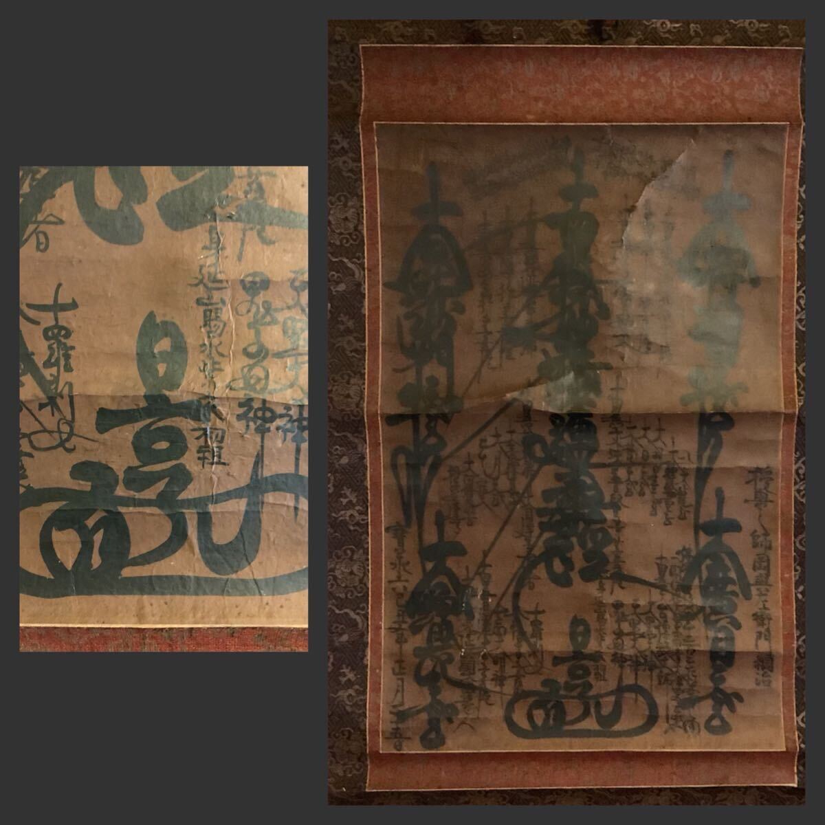江戸時代 二面大黒天玉 画賛 紙本 肉筆 掛軸 仏画 仏教美術　50 模写】掛軸Nov604[遠沾日亨 日蓮曼荼羅]紙本 書いたもの／仏画 仏教