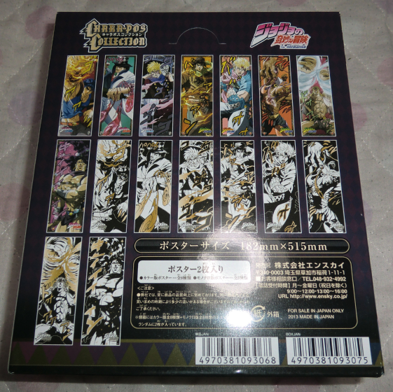 ジョジョの奇妙な冒険 キャラポスコレクション BOX 新品未開封(さ行 