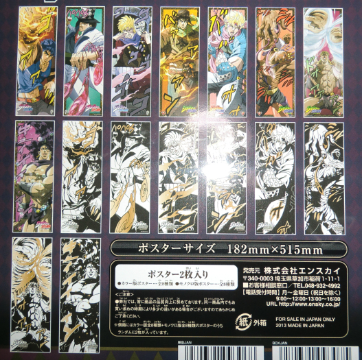ジョジョの奇妙な冒険 キャラポスコレクション BOX 新品未開封(さ行 