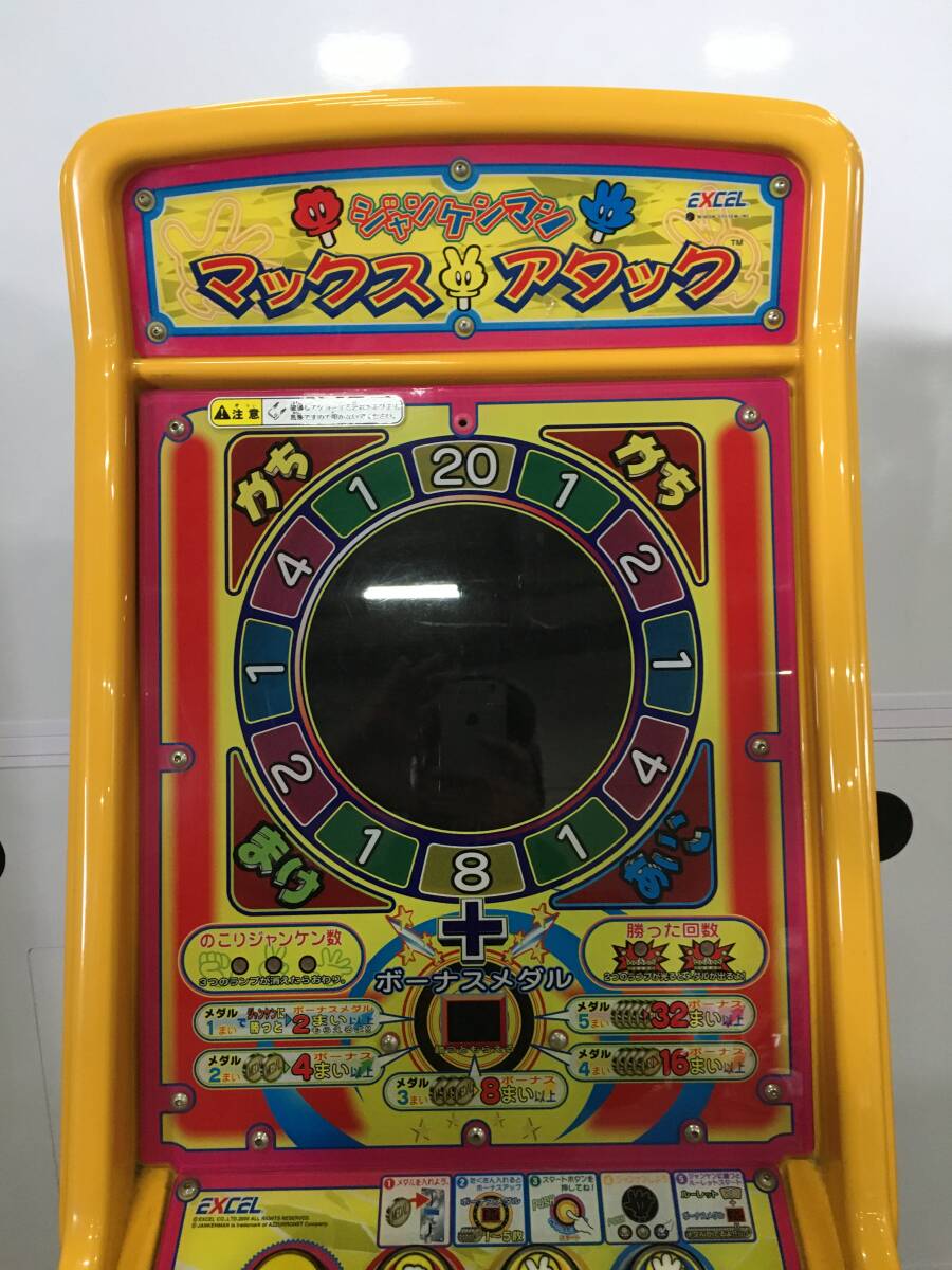 中古 アーケード エクセル ジャンケンマンマックスアタック（1031）(筐