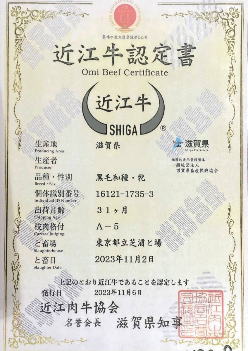 【売切】 最高級【近江牛】特選黒毛和牛サーロインうす切り 1パック/8枚入 (約450g-500g) 贅沢焼しゃぶ 贅沢すき焼き 安心現品画像２ _3