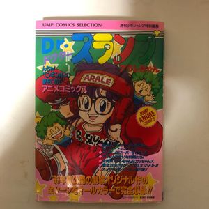 Dr.スランプ 本のYahoo!オークション(旧ヤフオク!)の相場・価格を見る