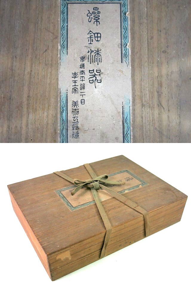 W696 F 朝鮮美術 李王家美術工場 螺鈿漆器 文箱 硯 水滴 書道具【説明