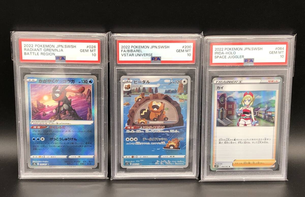 □ポケモンカード PSA10 3枚セット かがやくゲッコウガ・ビーダル AR 