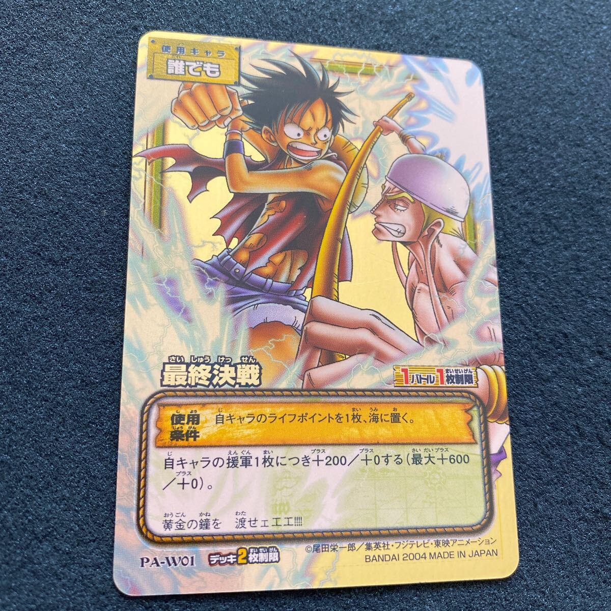 ワンピース カードダス 旧カードゲーム 冒険者たちの誓い トレジャー