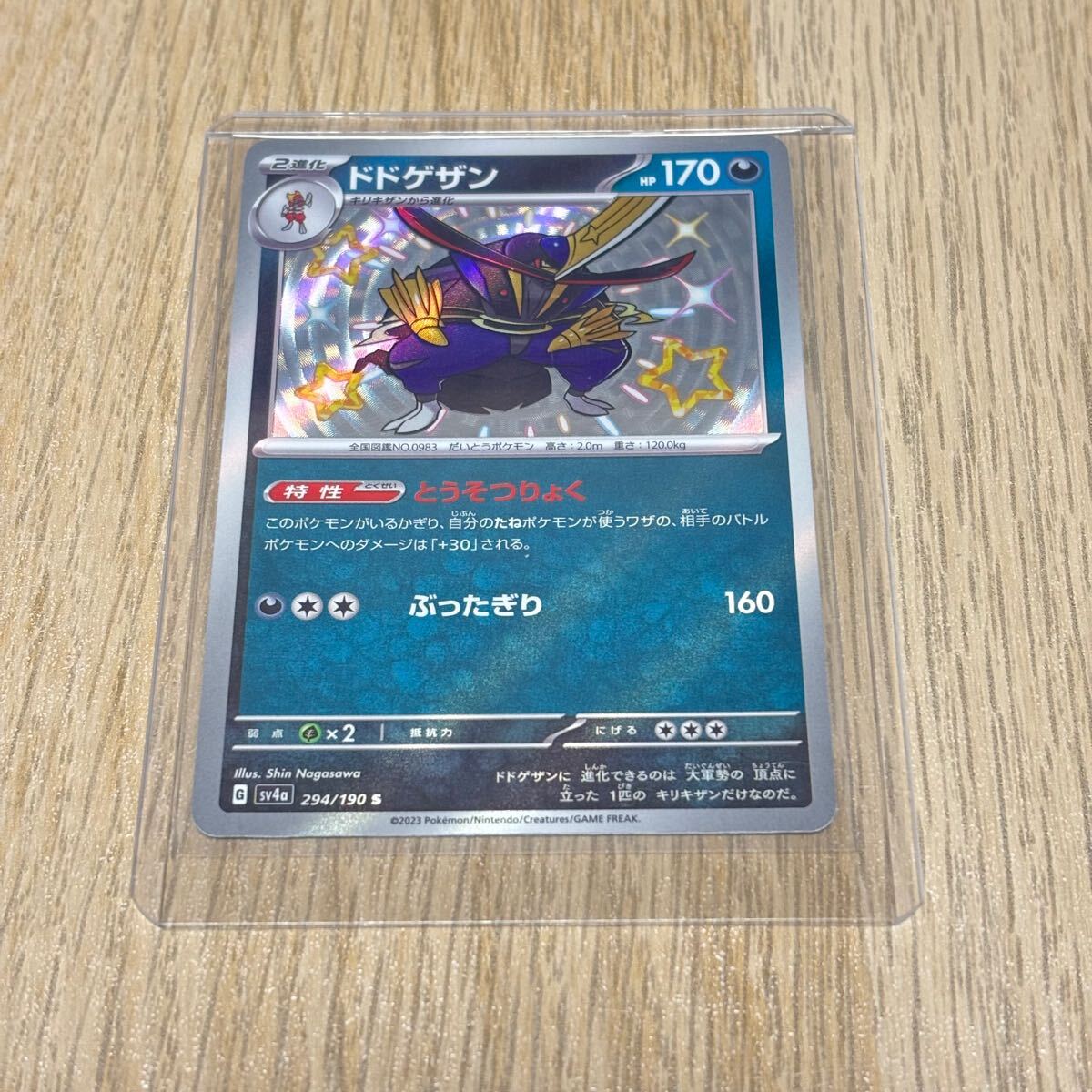 ポケモンカード S ドドゲザン 色違い sv4a 新品未使用品 ローダー保管 