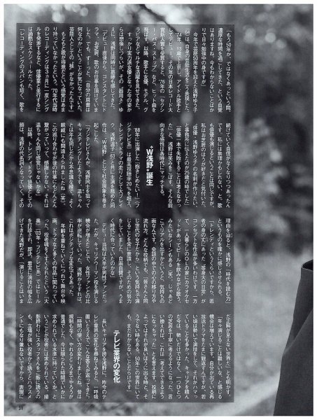 浅野ゆう子　水着姿あり　切り抜き　3.5ページ　送料無料_6