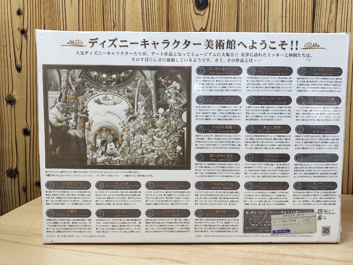 ☆未開封 ディズニーオールキャラクター ジグソーパズル ウォルト 