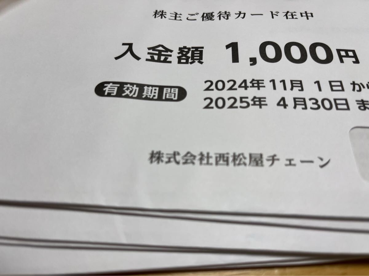 西松屋 株主優待カード 12,000円分 株主情報 | 西松屋
