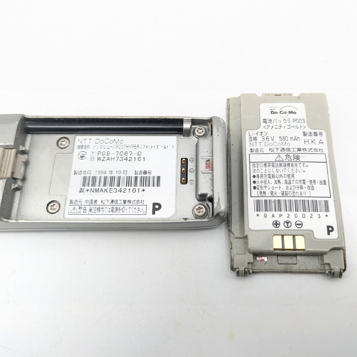 NTTドコモ・デジタルムーバ・P209iHYPER・P207HYPER・携帯電話・2点