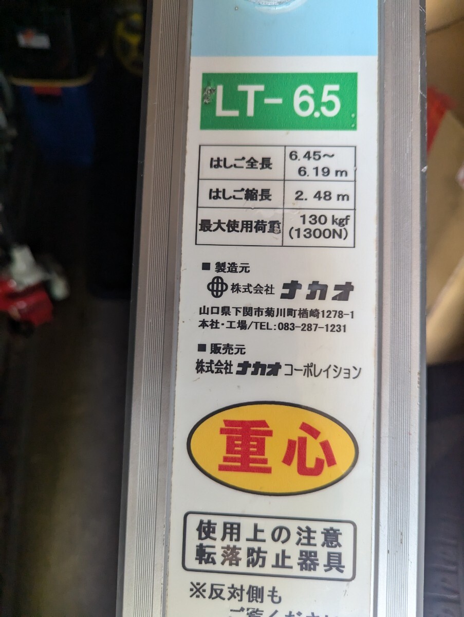 軽太 LT-6.5 ナカオ　NAKAO 引取限定 ハシゴ 伸縮梯子_4
