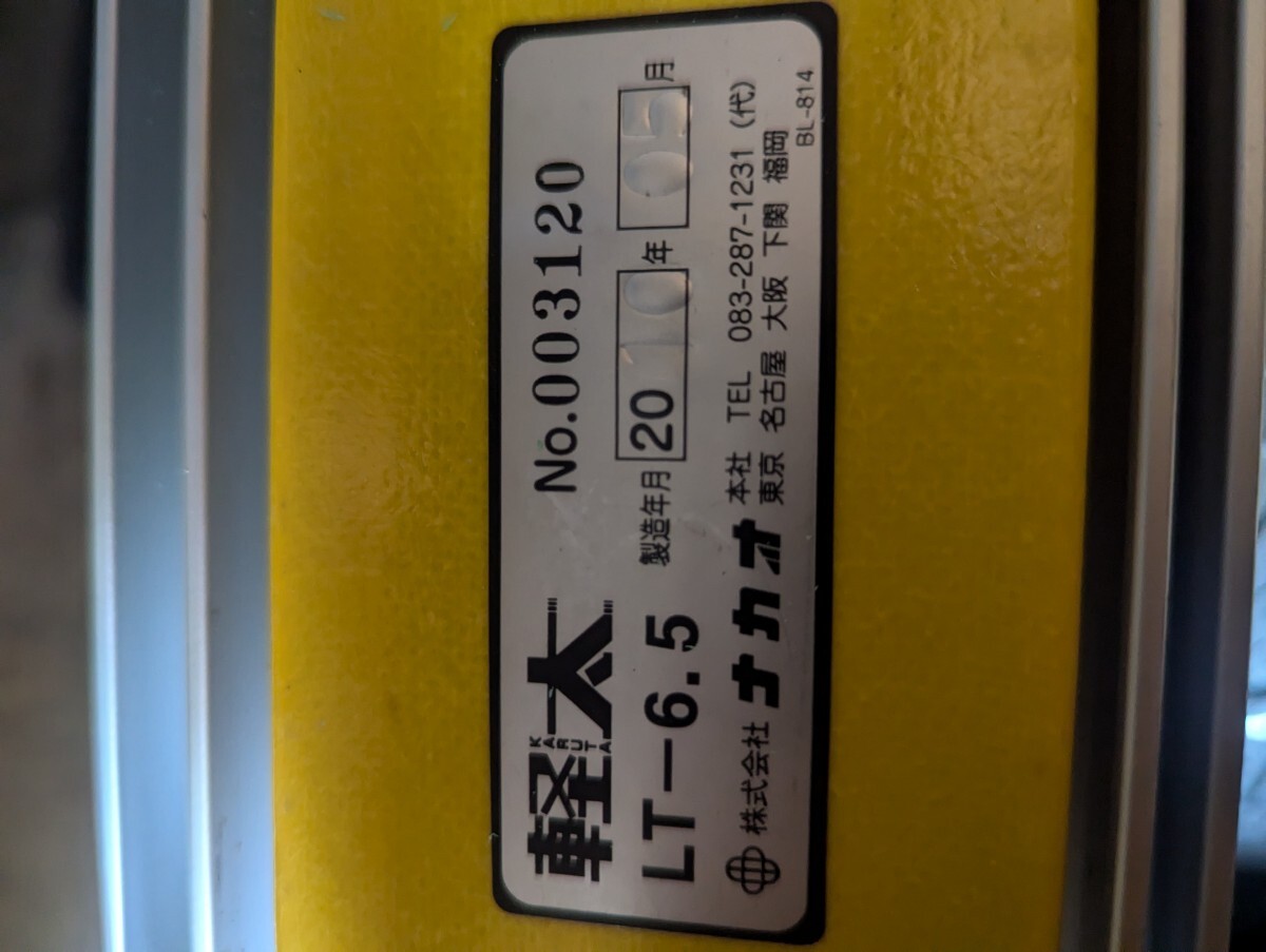 軽太 LT-6.5 ナカオ　NAKAO 引取限定 ハシゴ 伸縮梯子_5